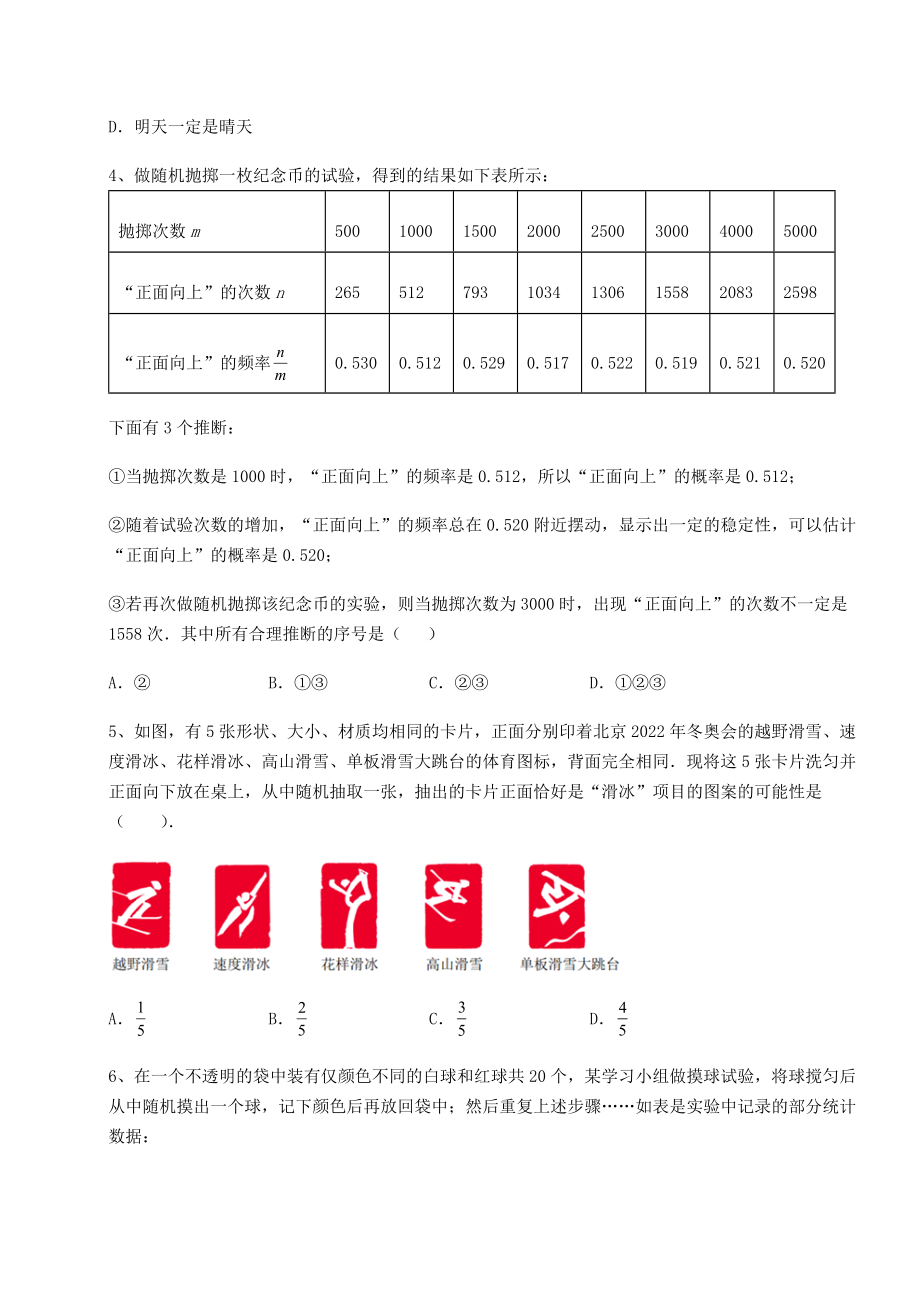 精品试卷沪科版九年级数学下册第26章概率初步章节训练练习题(无超纲).docx_第2页