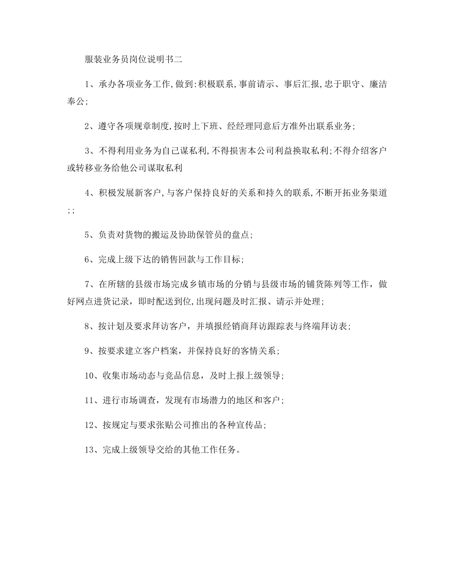 服装业务员岗位说明书.docx_第2页