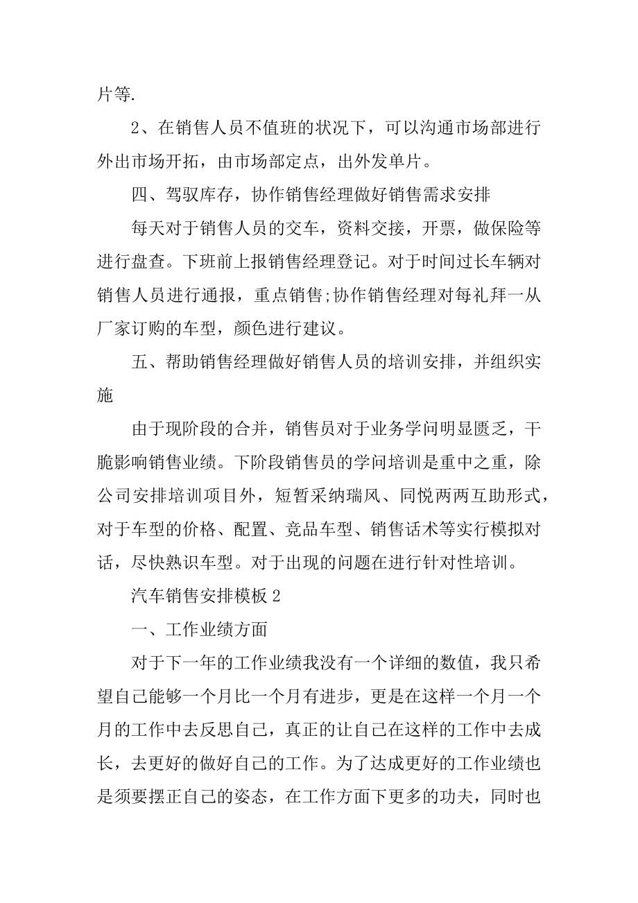 汽车销售计划模板最新.docx_第2页