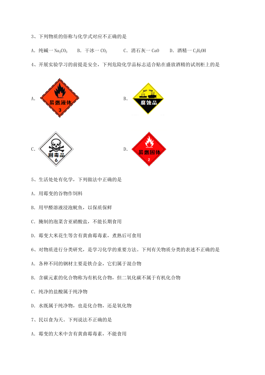 基础强化沪教版(全国)九年级化学下册第8章食品中的有机化合物同步训练试卷(精选含答案).docx_第2页