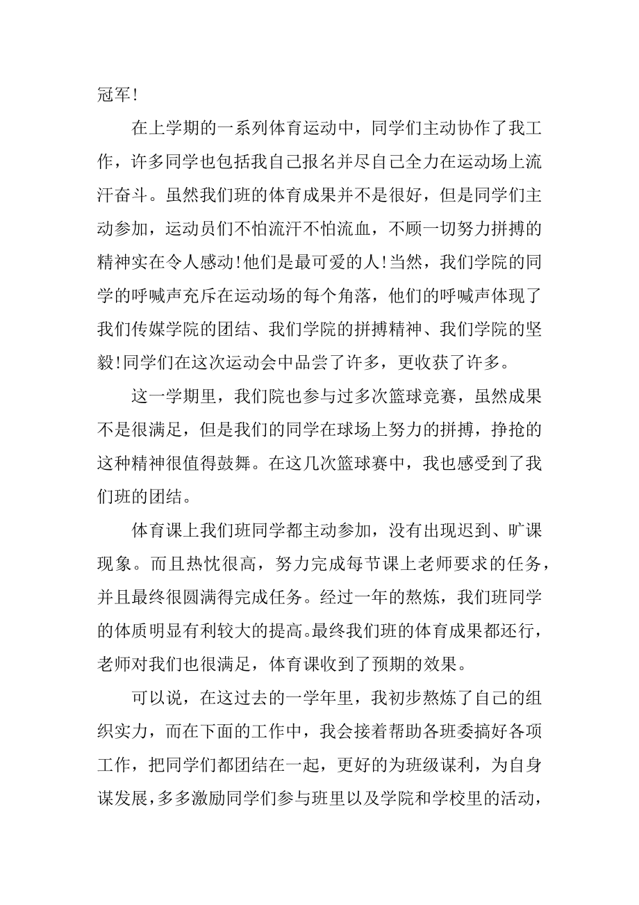 体育委员的工作总结精编.docx_第2页