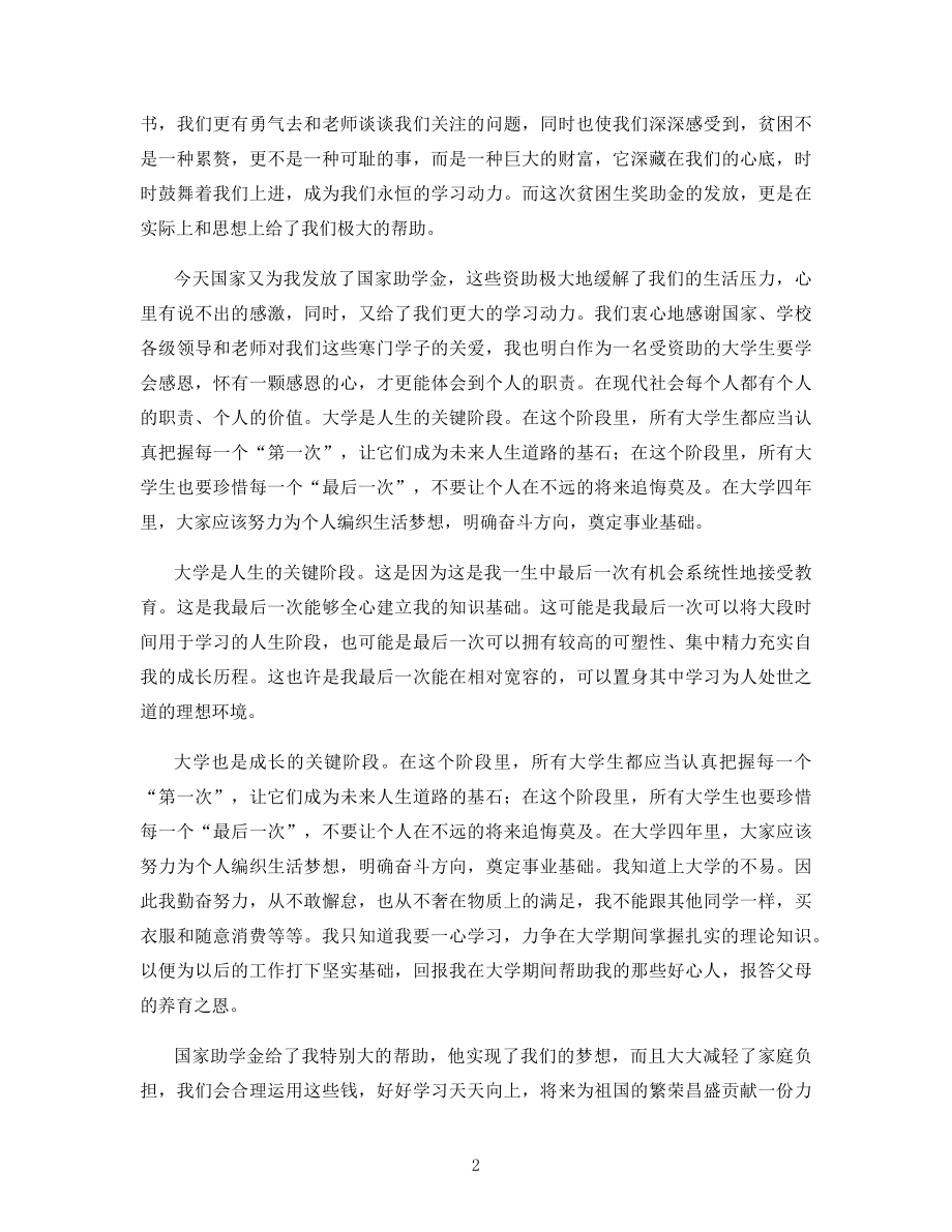 贫困助学金感谢信例文.docx_第2页