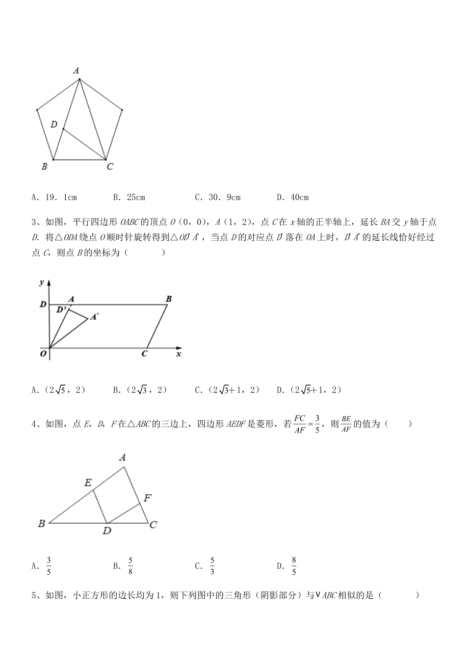 人教版九年级数学下册第二十七章-相似定向攻克试题.docx_第2页