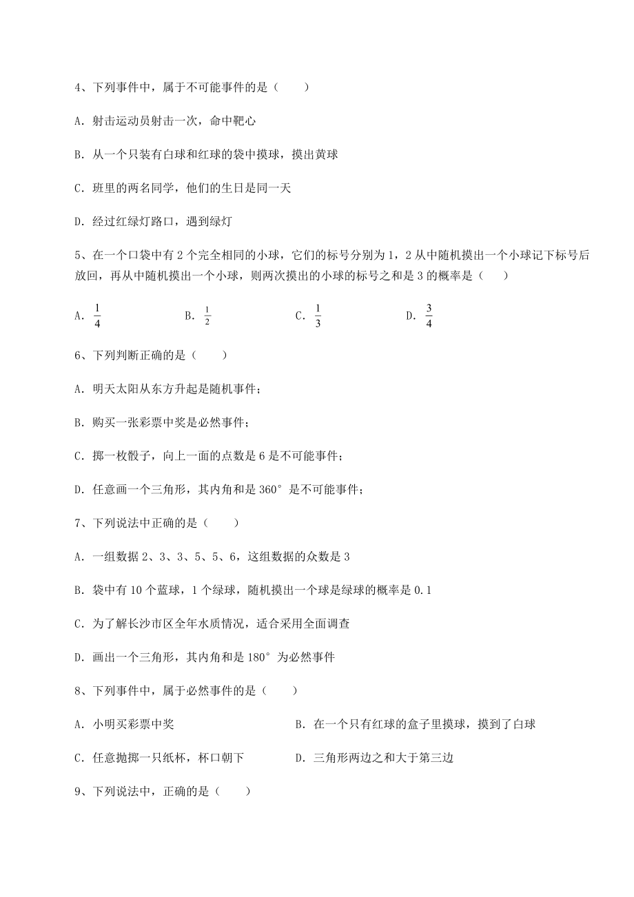 2022年精品解析沪科版九年级数学下册第26章概率初步同步测试试题(精选).docx_第2页