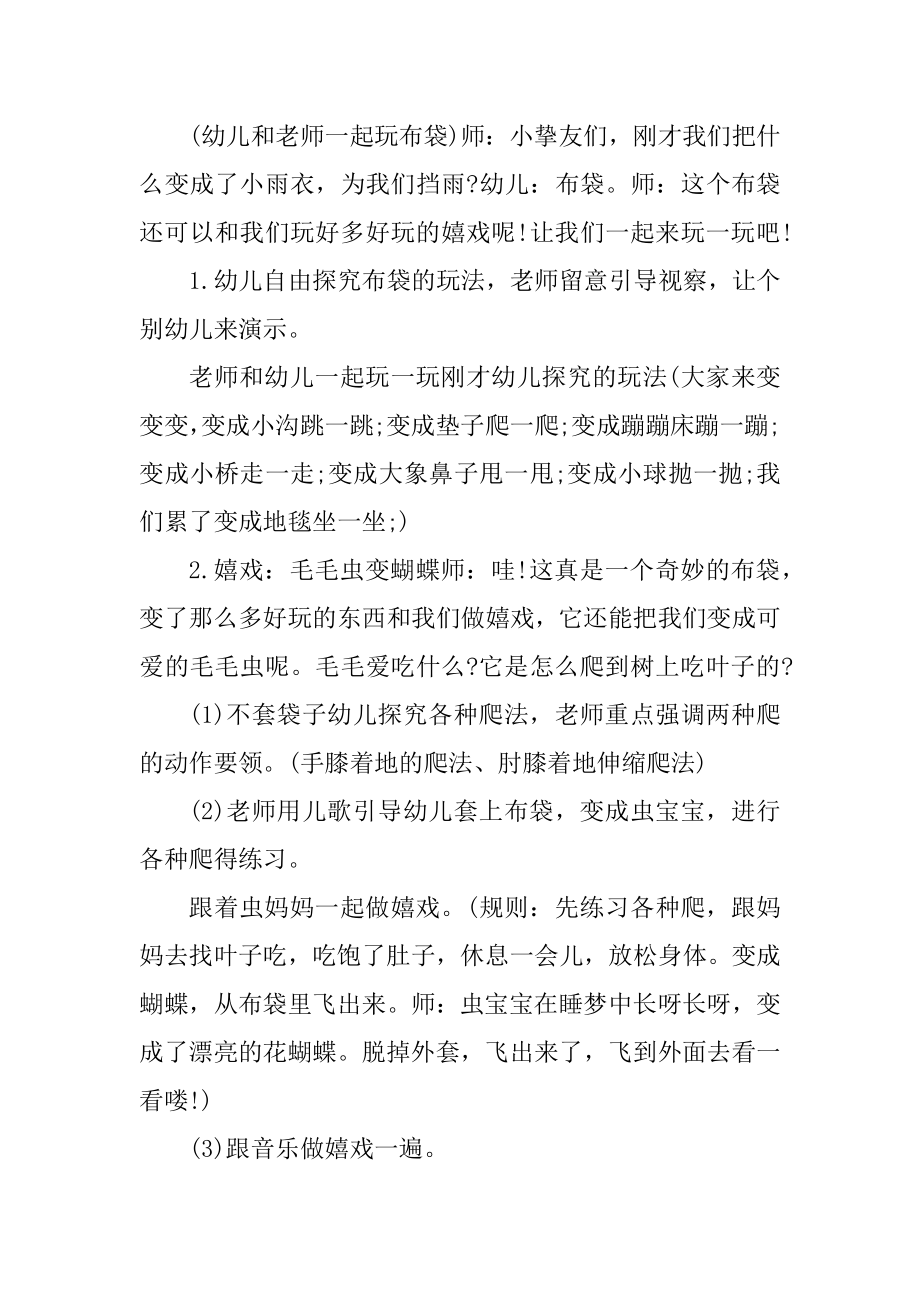 中班体育游戏教案大全范文.docx_第2页