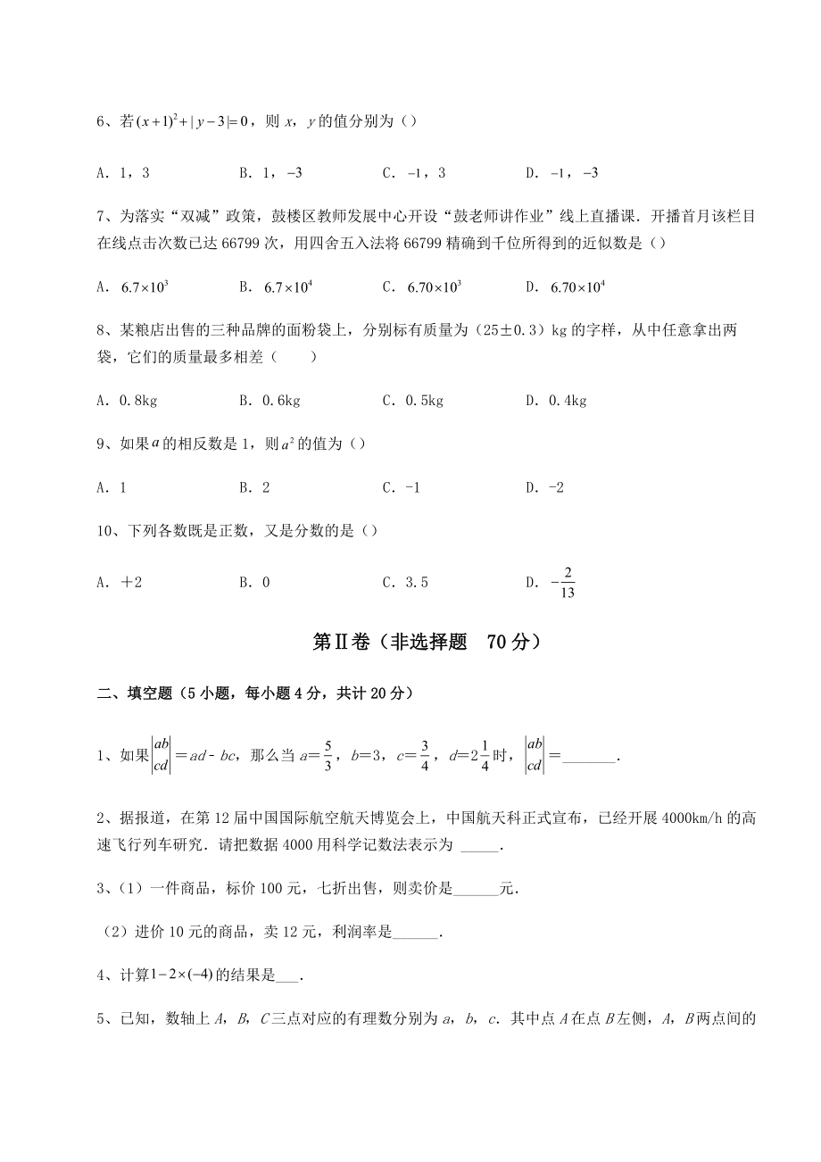 2022年沪教版(上海)六年级数学第二学期第五章有理数专项练习试题(含答案解析).docx_第2页