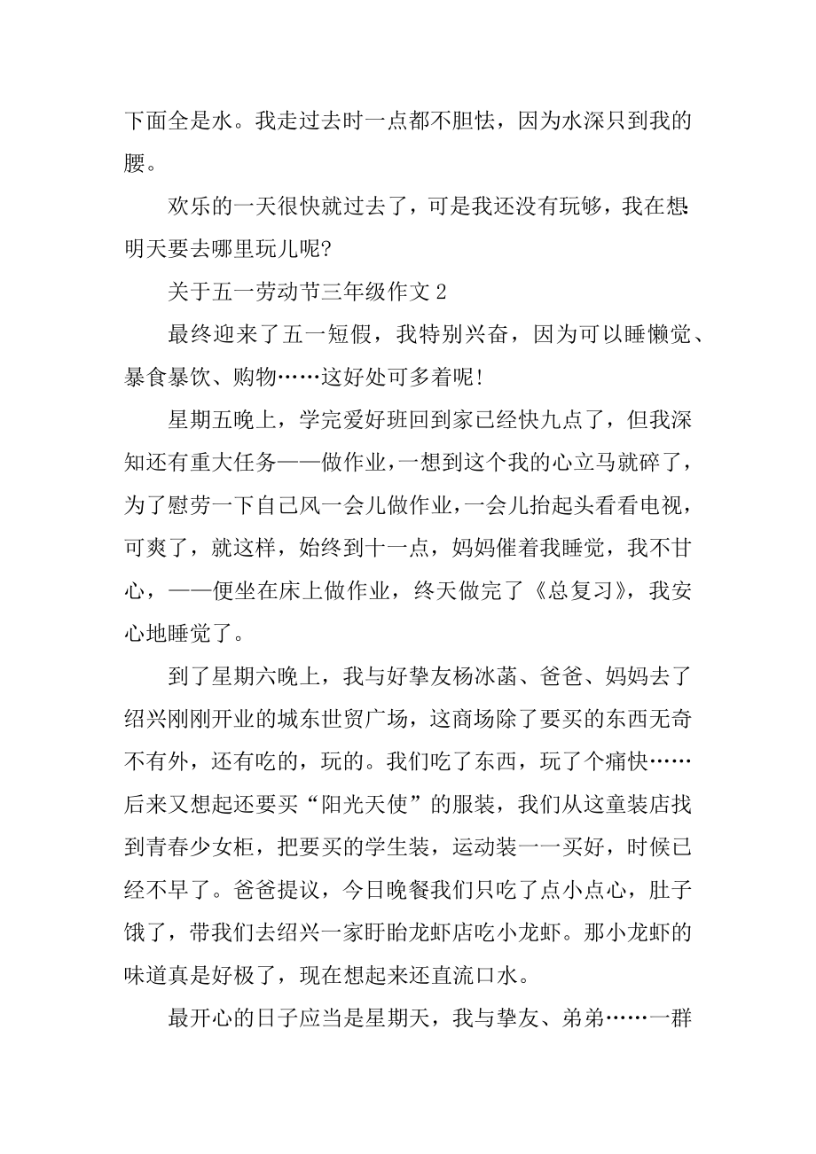 关于五一劳动节三年级作文范文.docx_第2页