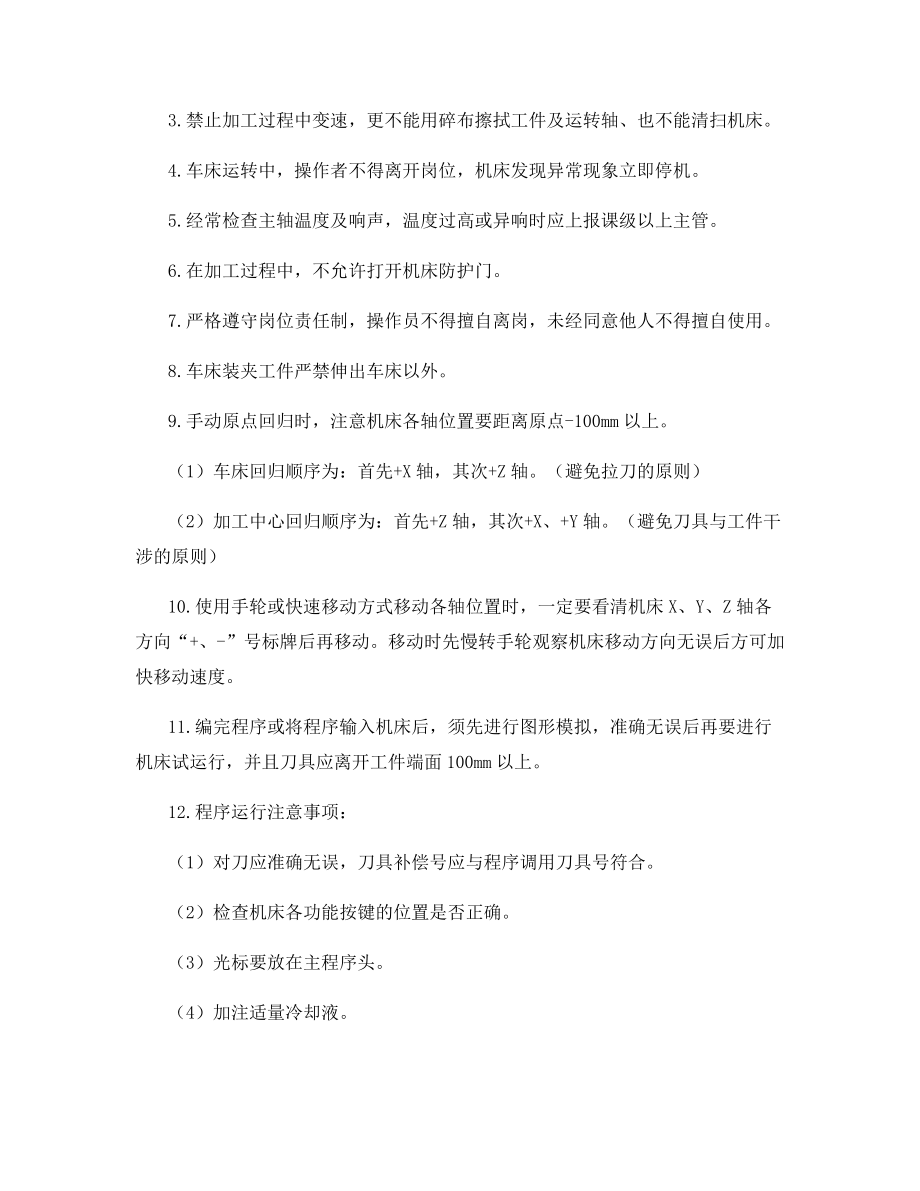 CNC安全操作规范.docx_第2页