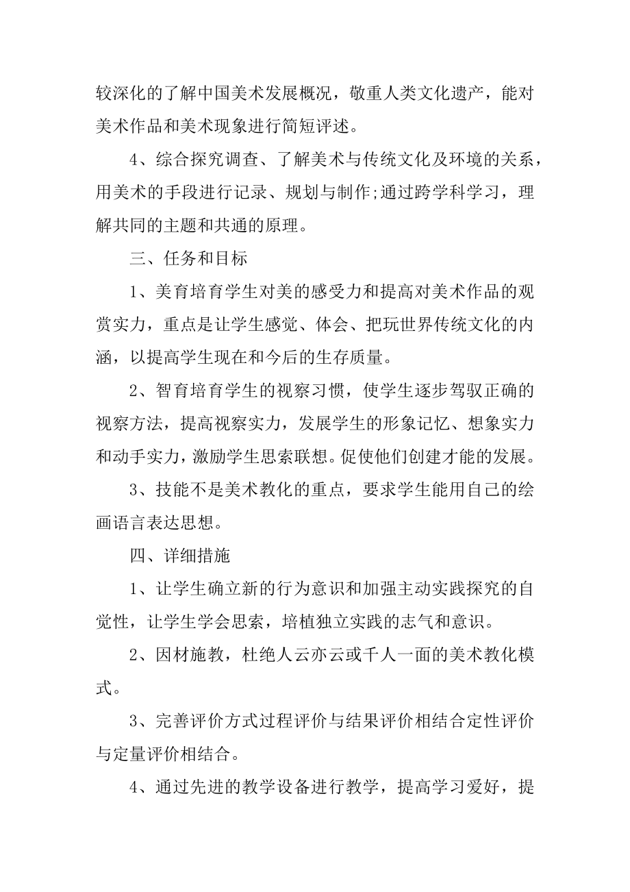 学科老师个人教育计划安排最新.docx_第2页