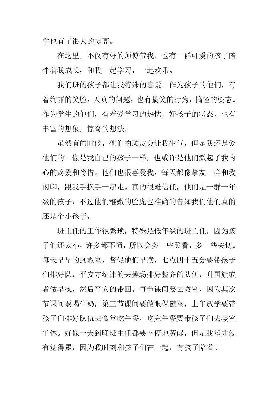 2021实习后的工作心得体会优质.docx_第2页