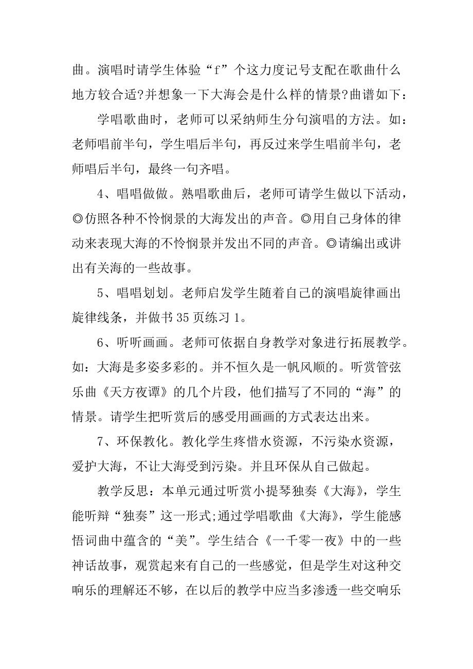 二年级音乐课堂教案精编.docx_第2页