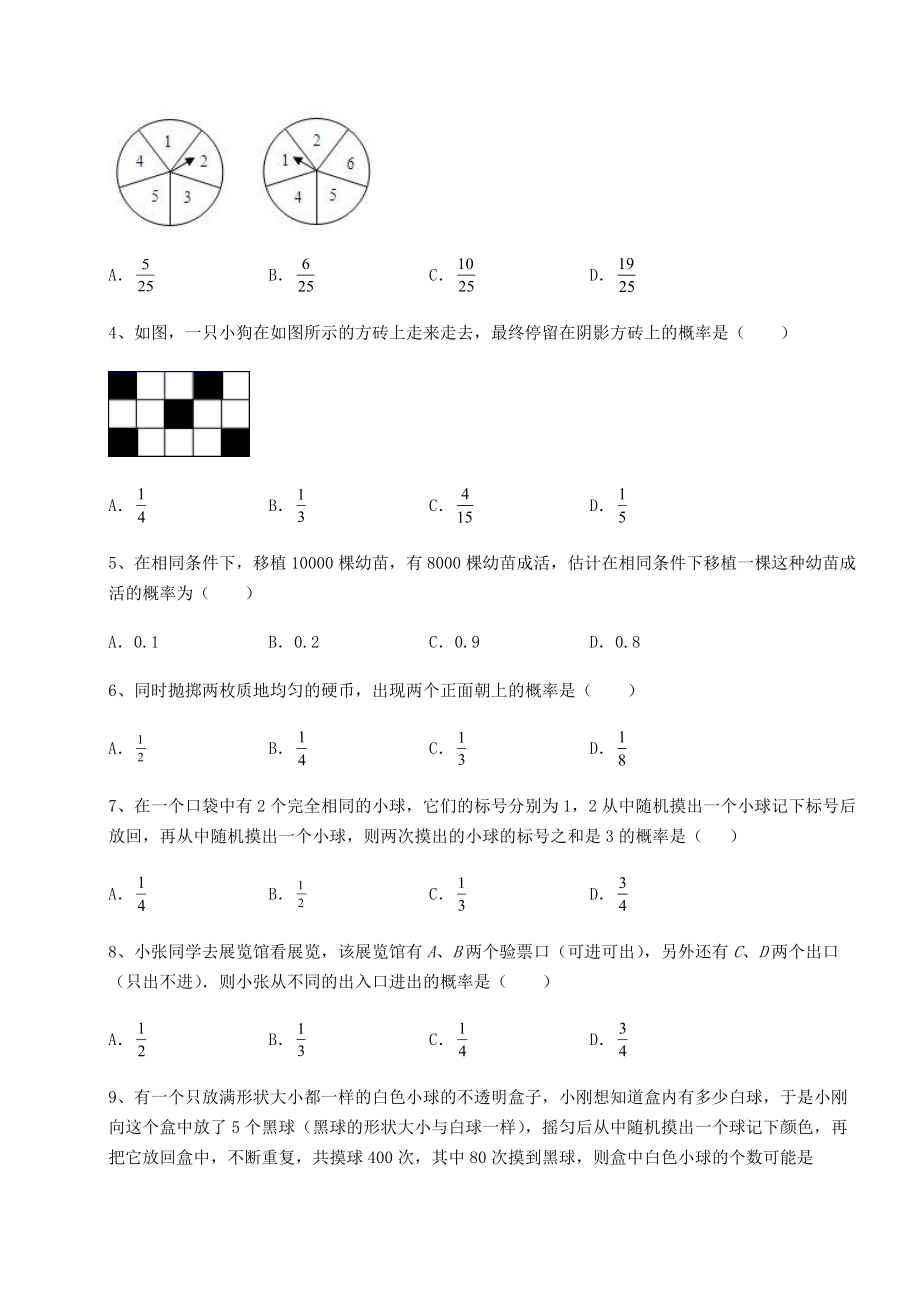 2022年最新京改版九年级数学下册第二十五章-概率的求法与应用专题训练试题(精选).docx_第2页