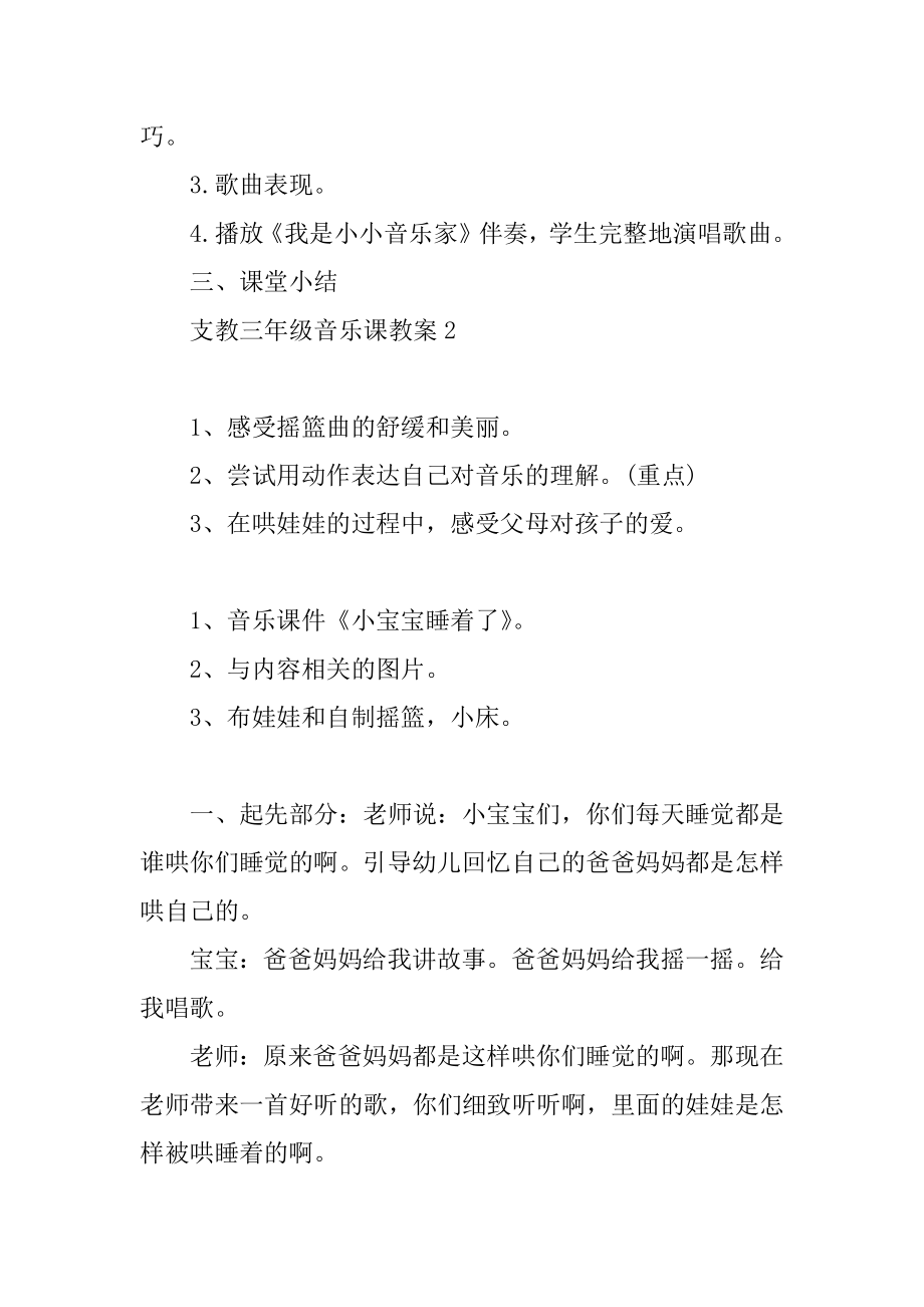 支教三年级音乐课教案例文.docx_第2页