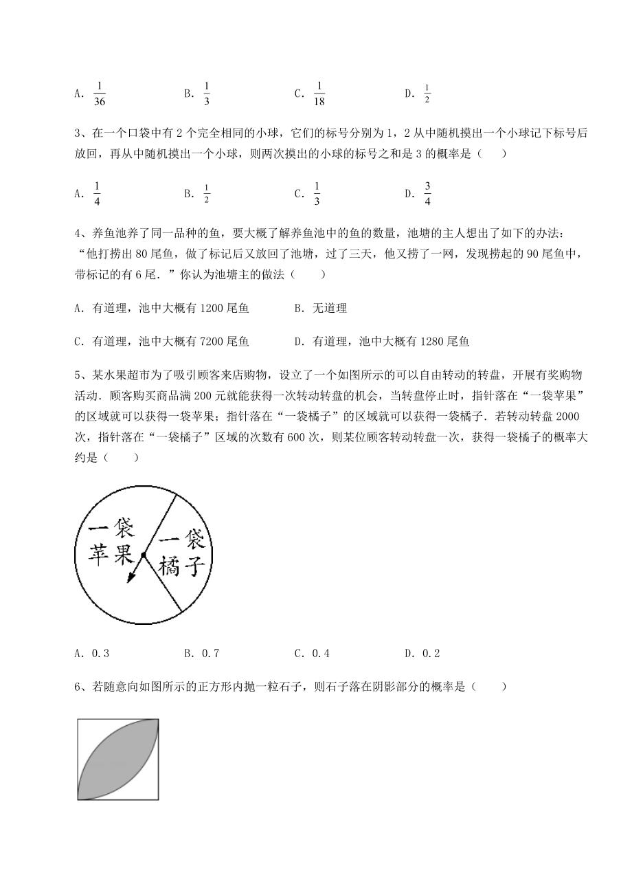 难点详解京改版九年级数学下册第二十五章-概率的求法与应用定向训练试题(含答案及详细解析).docx_第2页