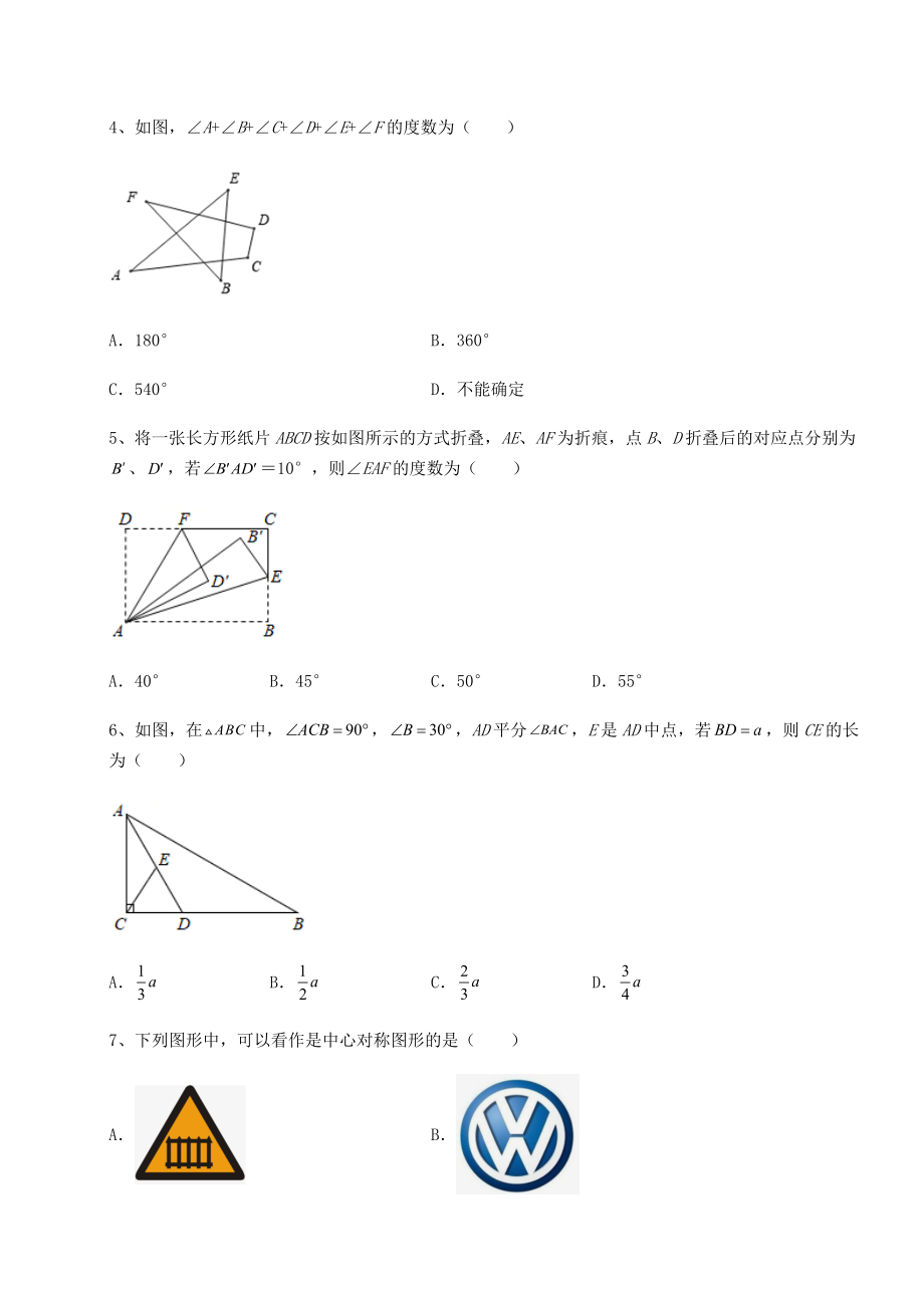 难点解析京改版八年级数学下册第十五章四边形章节测试试题(精选).docx_第2页