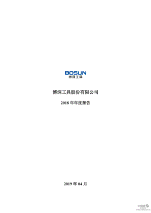 博深工具：2018年年度报告.PDF