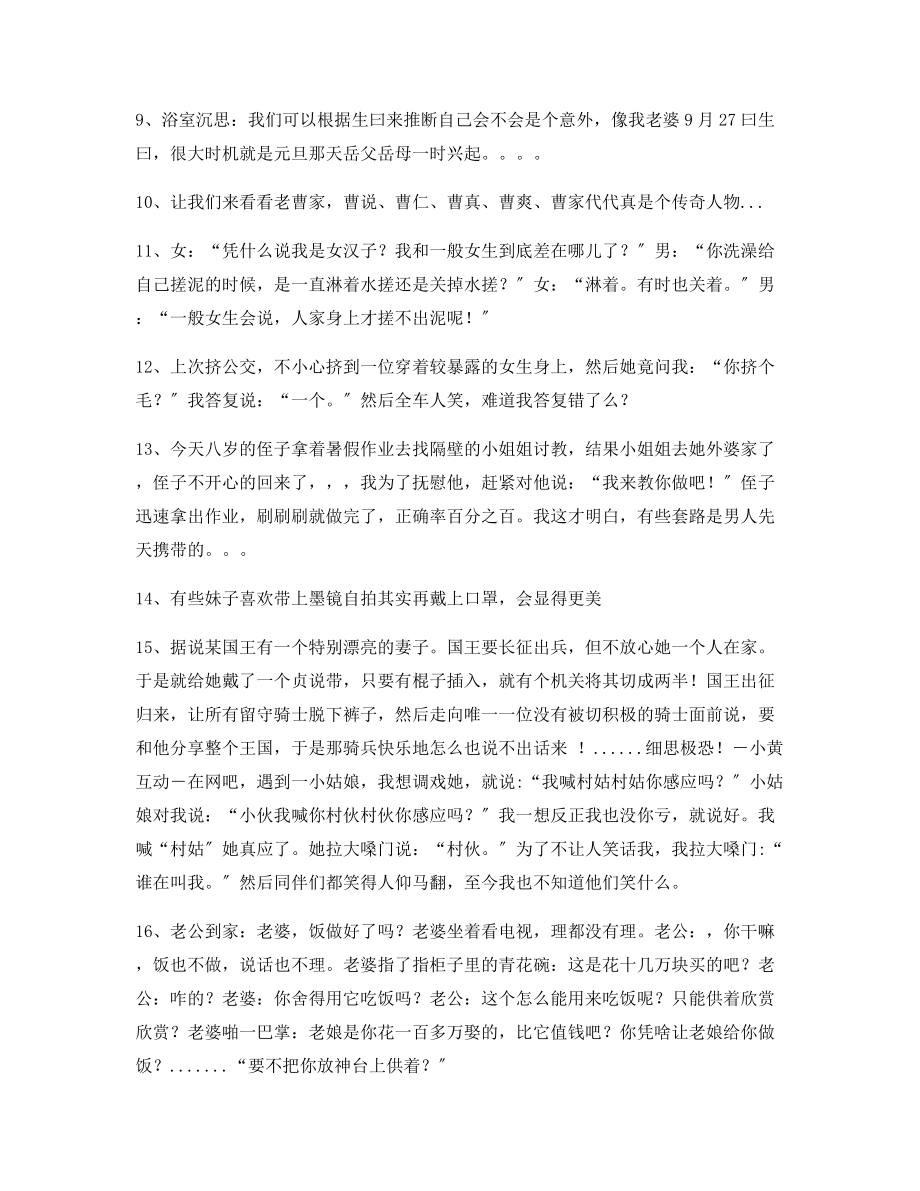 【搞笑爆笑】爆笑段子合集逗女朋友开心的段子.docx_第2页