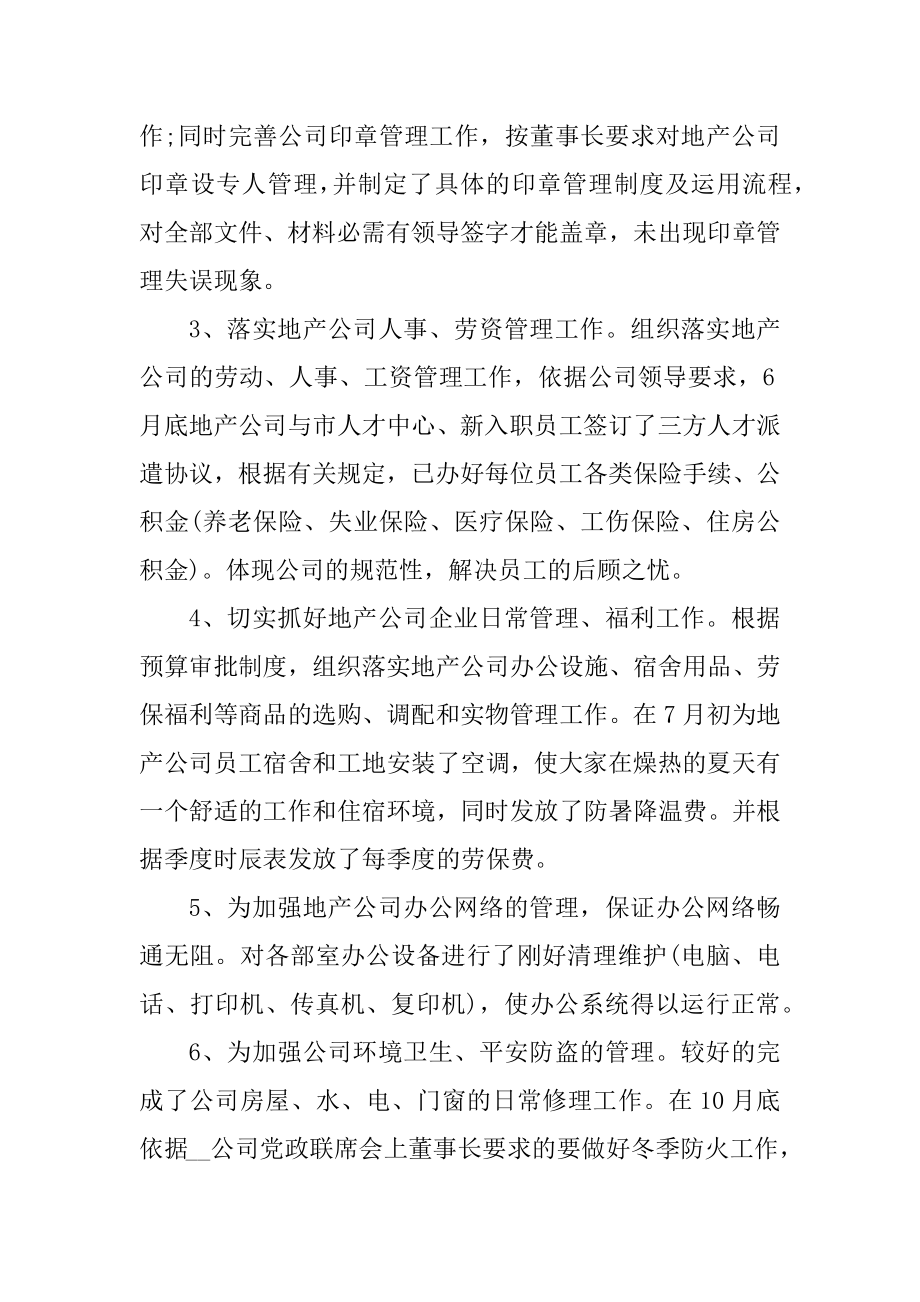 文员个人2021年度总结模板精选.docx_第2页