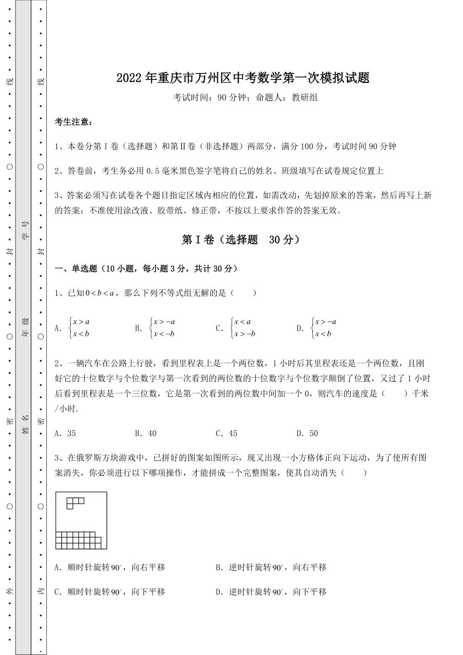 【真题汇编】2022年重庆市万州区中考数学第一次模拟试题(含详解).docx_第1页