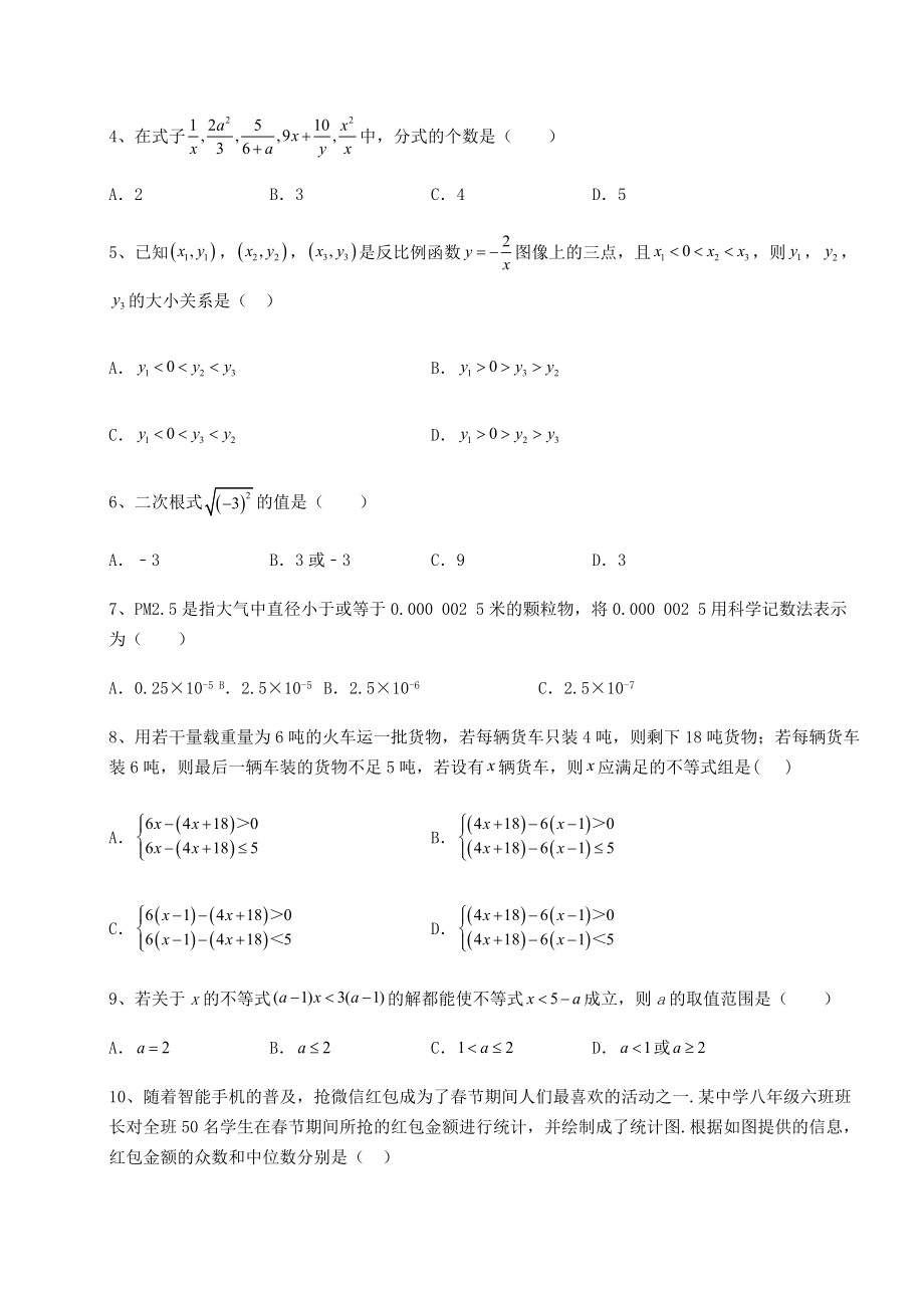 【真题汇编】2022年重庆市万州区中考数学第一次模拟试题(含详解).docx_第2页