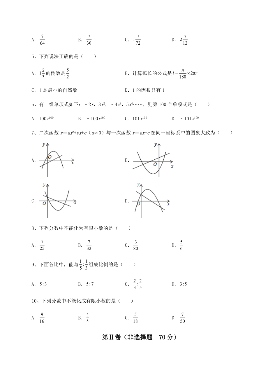 模拟测评2022年上海虹口区中考数学第二次模拟试题(含详解).docx_第2页