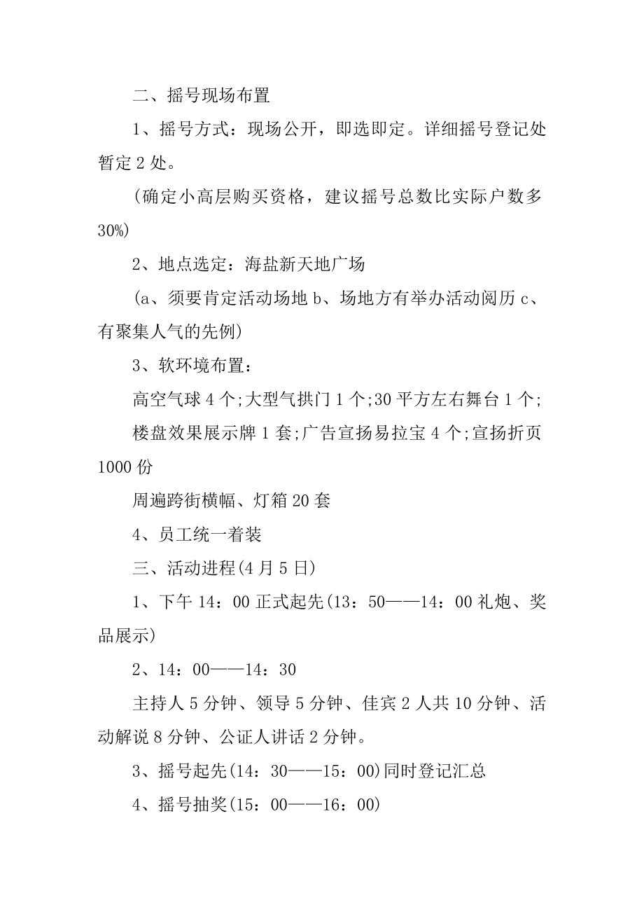 房地产开发前期策划方案例文.docx_第2页