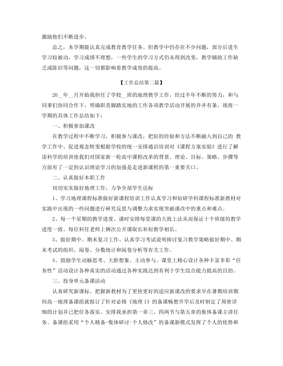 最新高中地理教师工作总结(精选五篇合集).docx_第2页