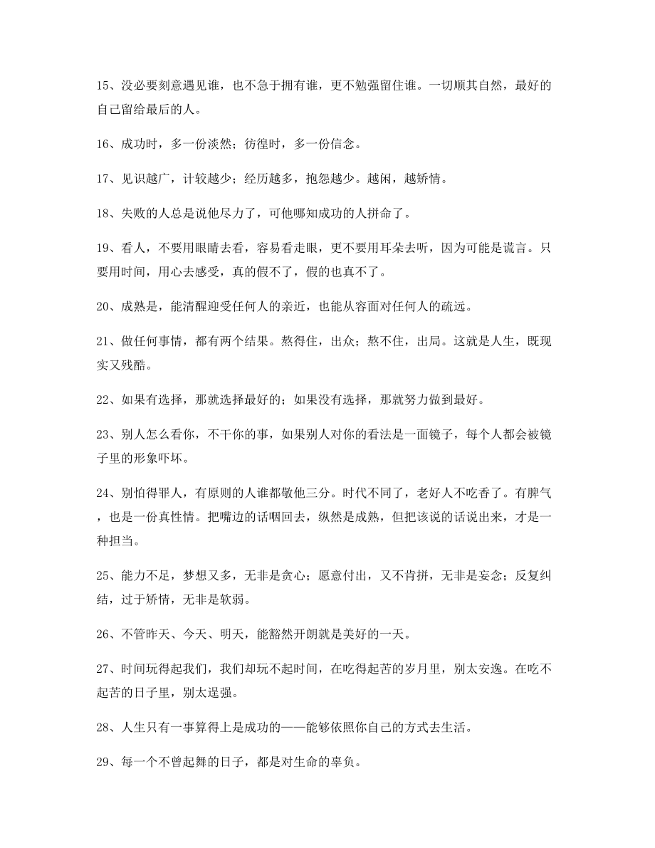 【励志短句】经典励志哲理语录(大全)自我激励短句.docx_第2页