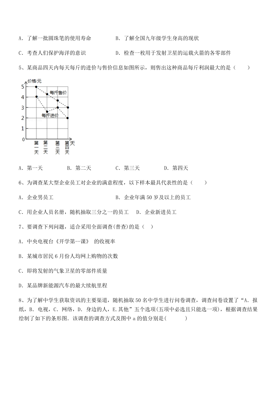 精品解析2021-2022学年浙教版初中数学七年级下册第六章数据与统计图表专题攻克试题(含答案解析).docx_第2页