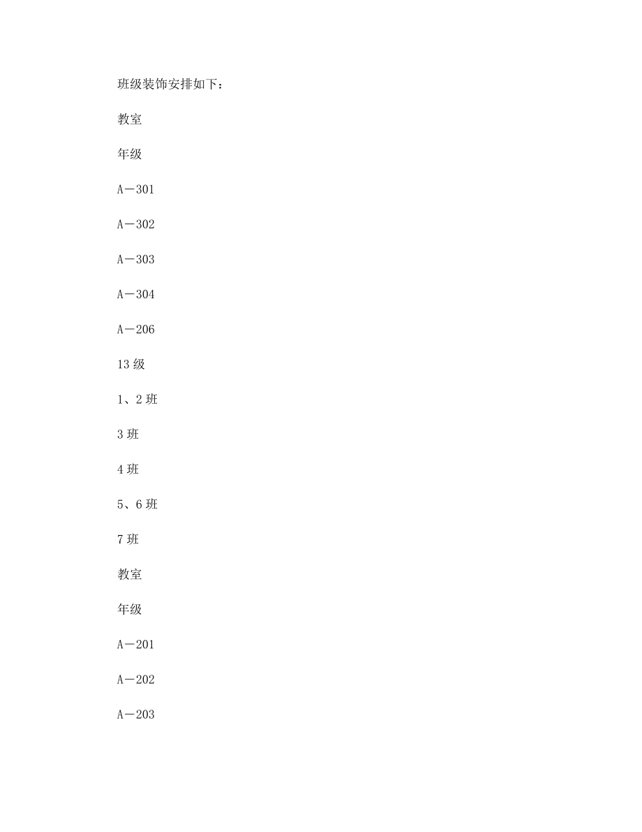 校园活动策划书：中西圣灵狂欢派对活动策划书.docx_第2页