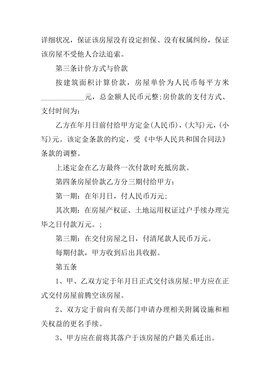 贷款抵押合同协议书样本范文.docx_第2页