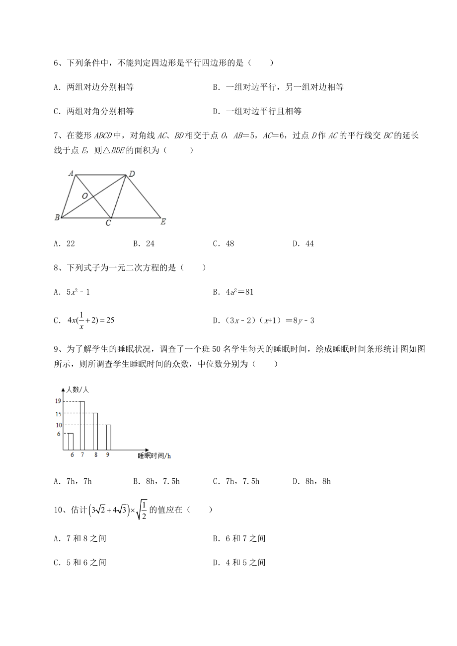 2022年沪科版八年级下册数学专题攻克-(A)卷(含答案详解).docx_第2页