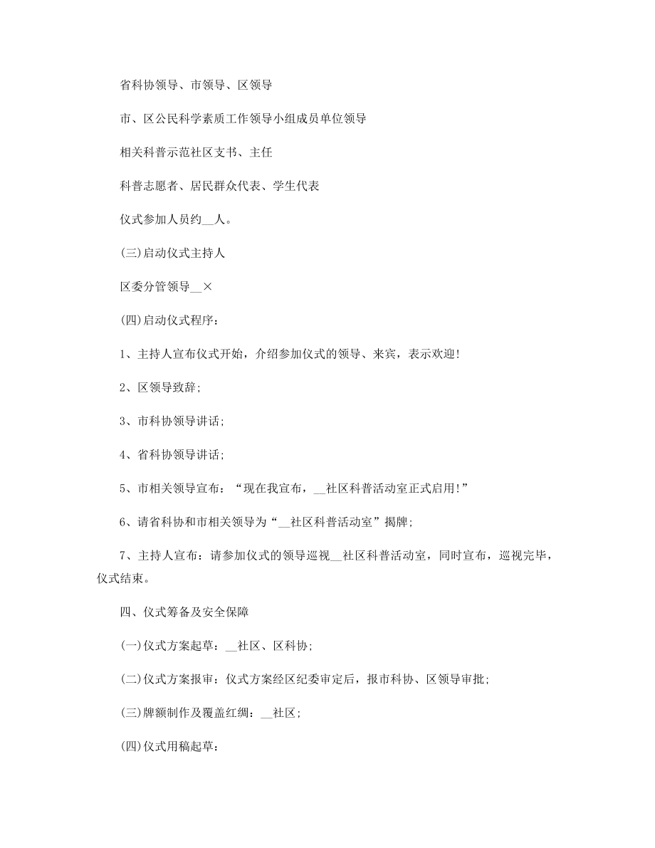 社区科普活动实施方案精选.docx_第2页