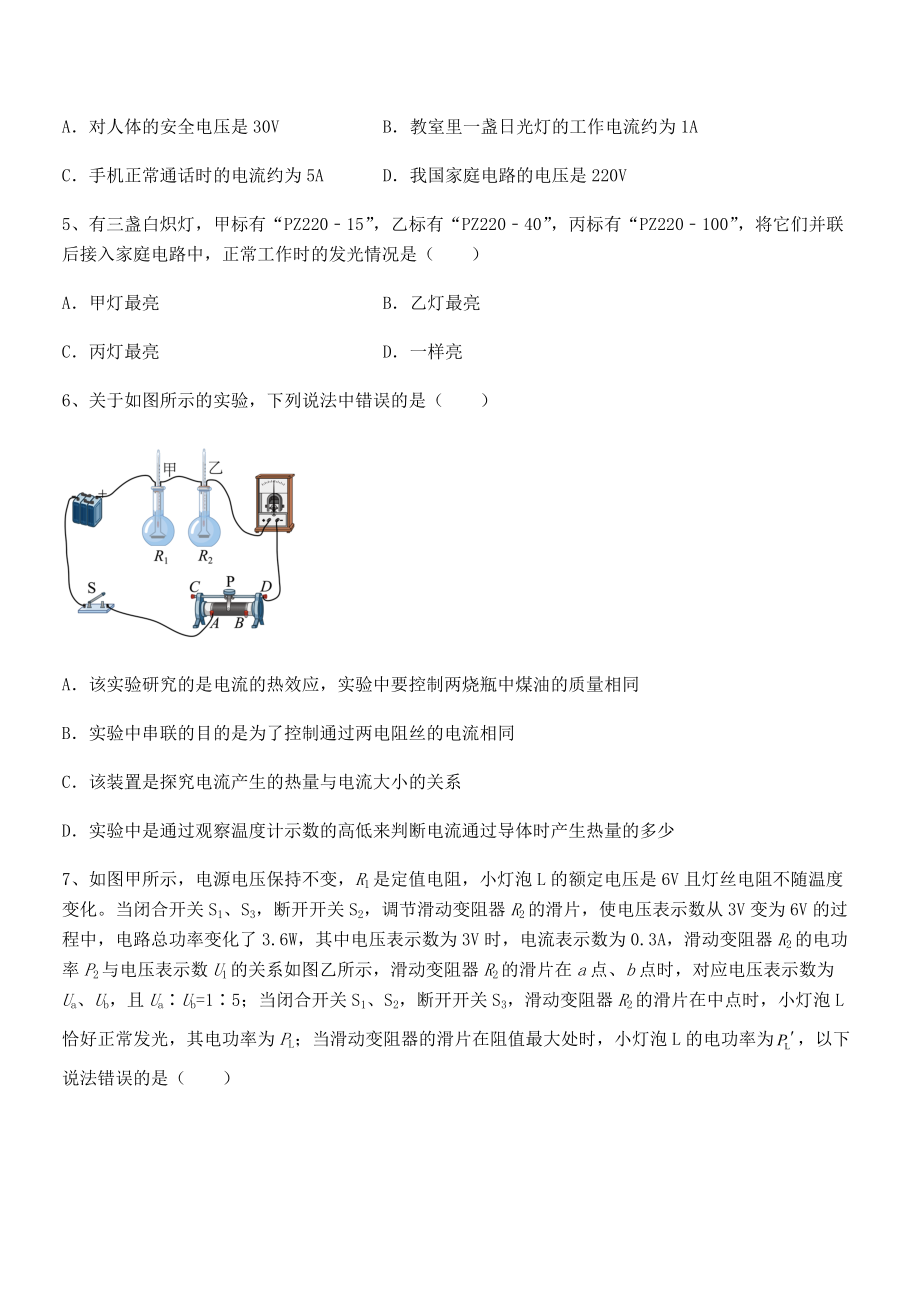 知识点详解人教版九年级物理第十八章电功率章节练习练习题(无超纲).docx_第2页