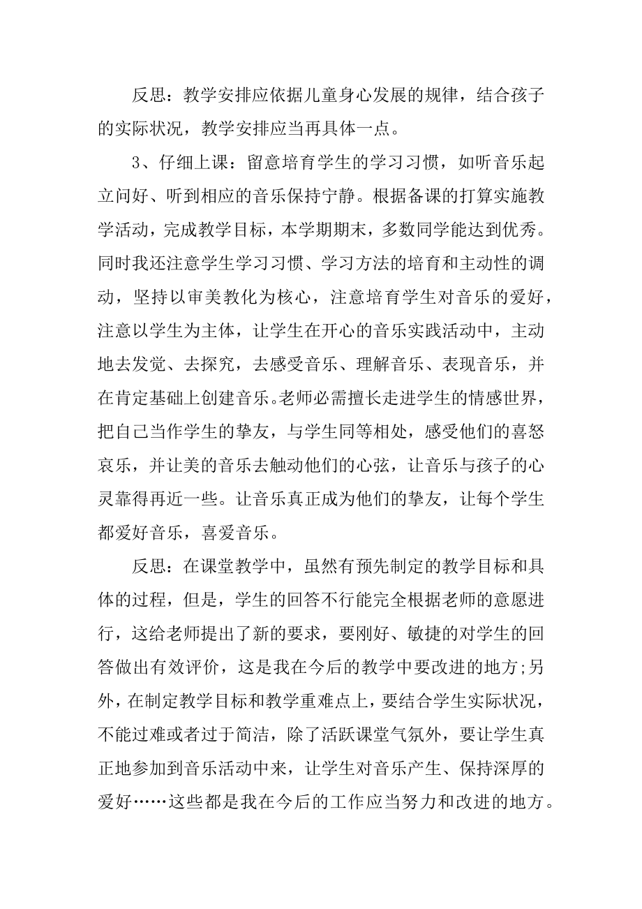 小学音乐老师教学总结5篇优质.docx_第2页