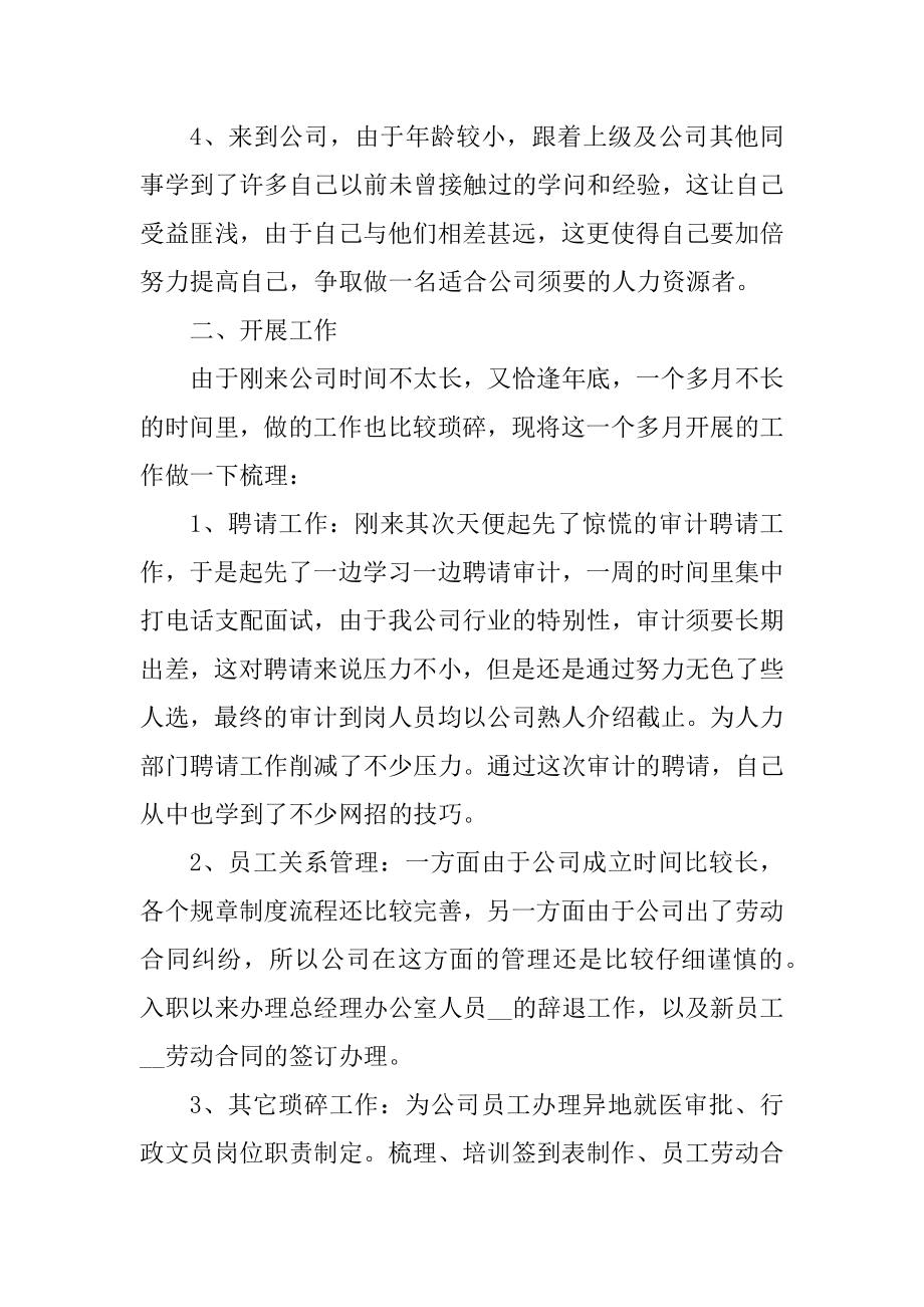 最新个人述职报告大全汇总.docx_第2页