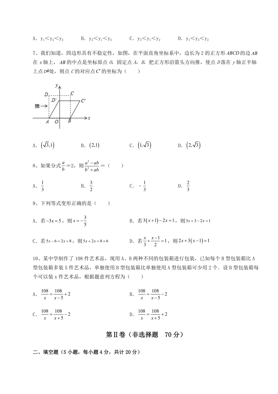 备考特训2022年四川省宜宾市中考数学真题汇总-卷(Ⅱ)(含答案及详解).docx_第2页