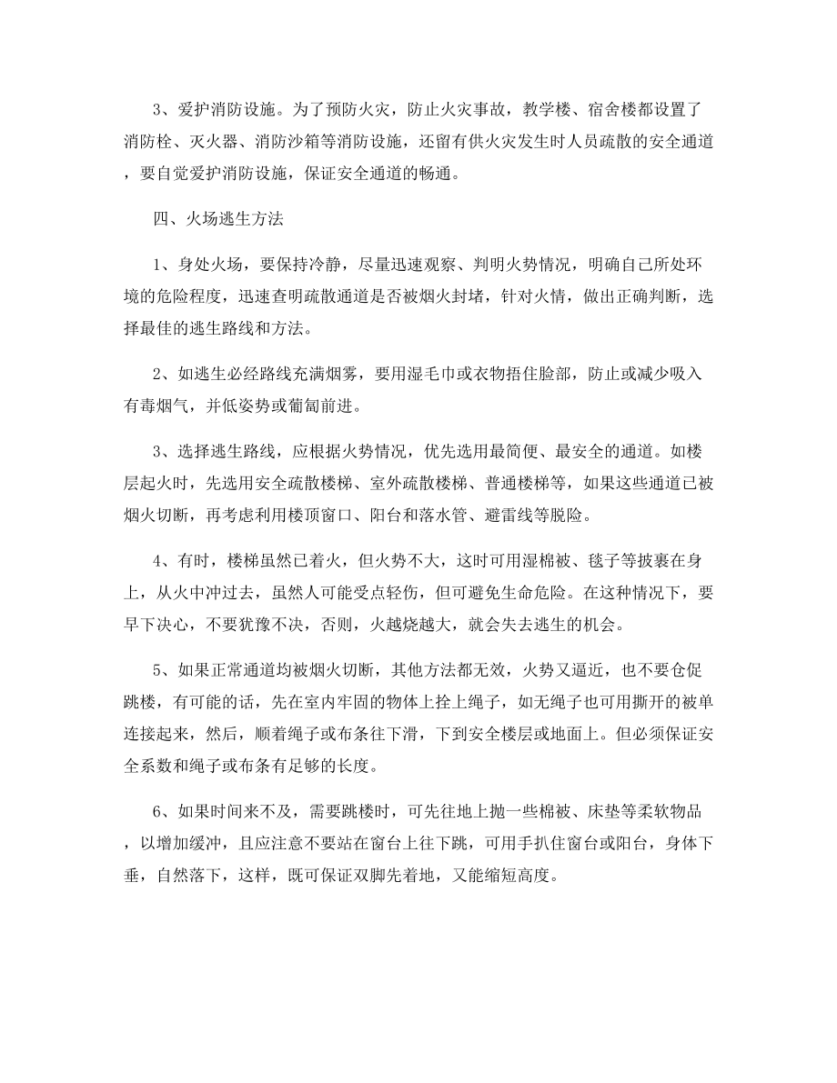 防震防火安全知识.docx_第2页