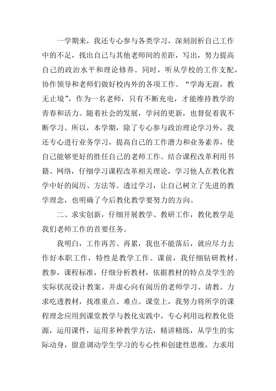 2022年小学教师履职工作总结优质.docx_第2页