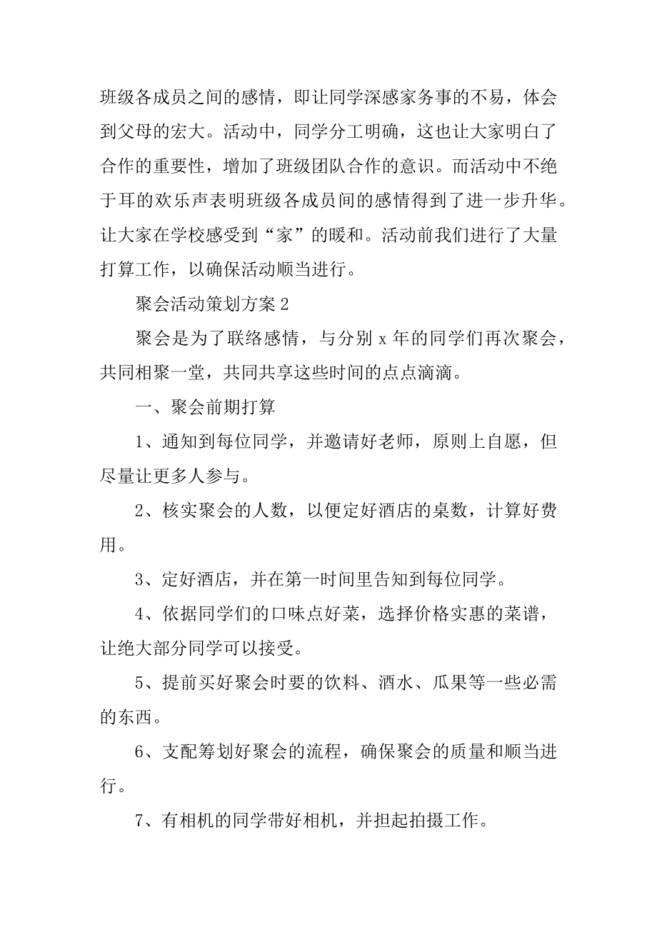 聚会活动策划方案汇总.docx_第2页