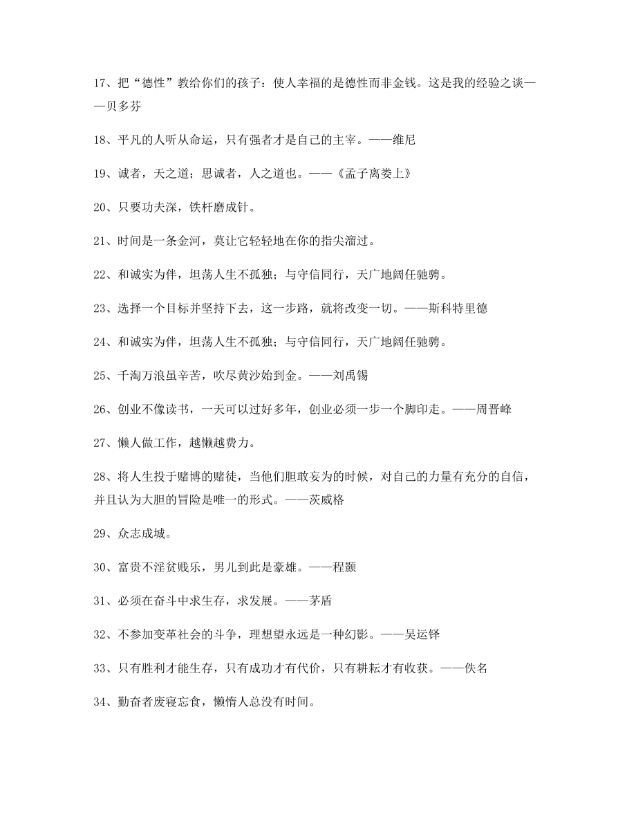 【名言警句】名言警句哲理警句(多条合集).docx_第2页