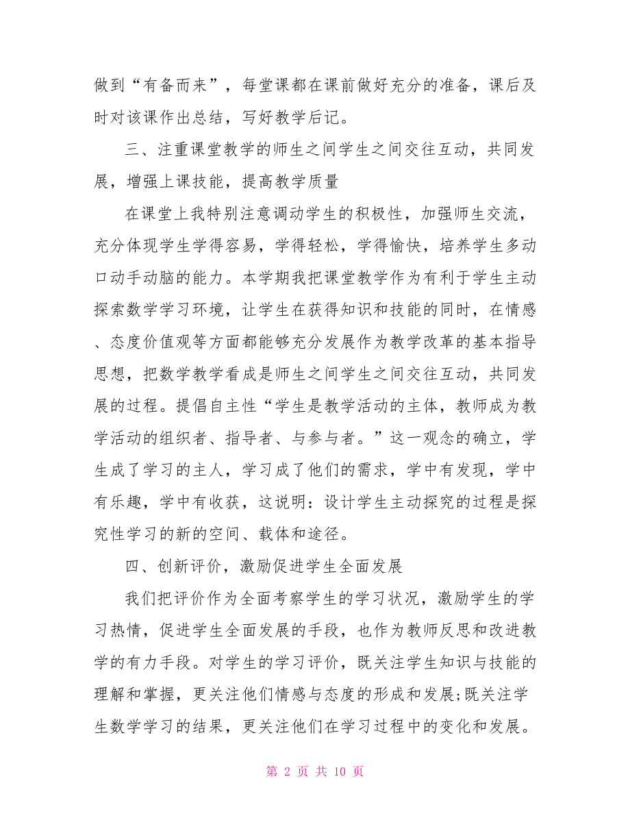 数学老师个人工作总结.doc_第2页