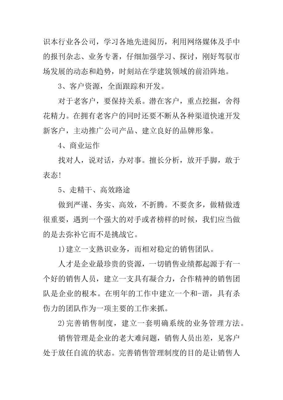 2021年销售经理的工作计划最新.docx_第2页