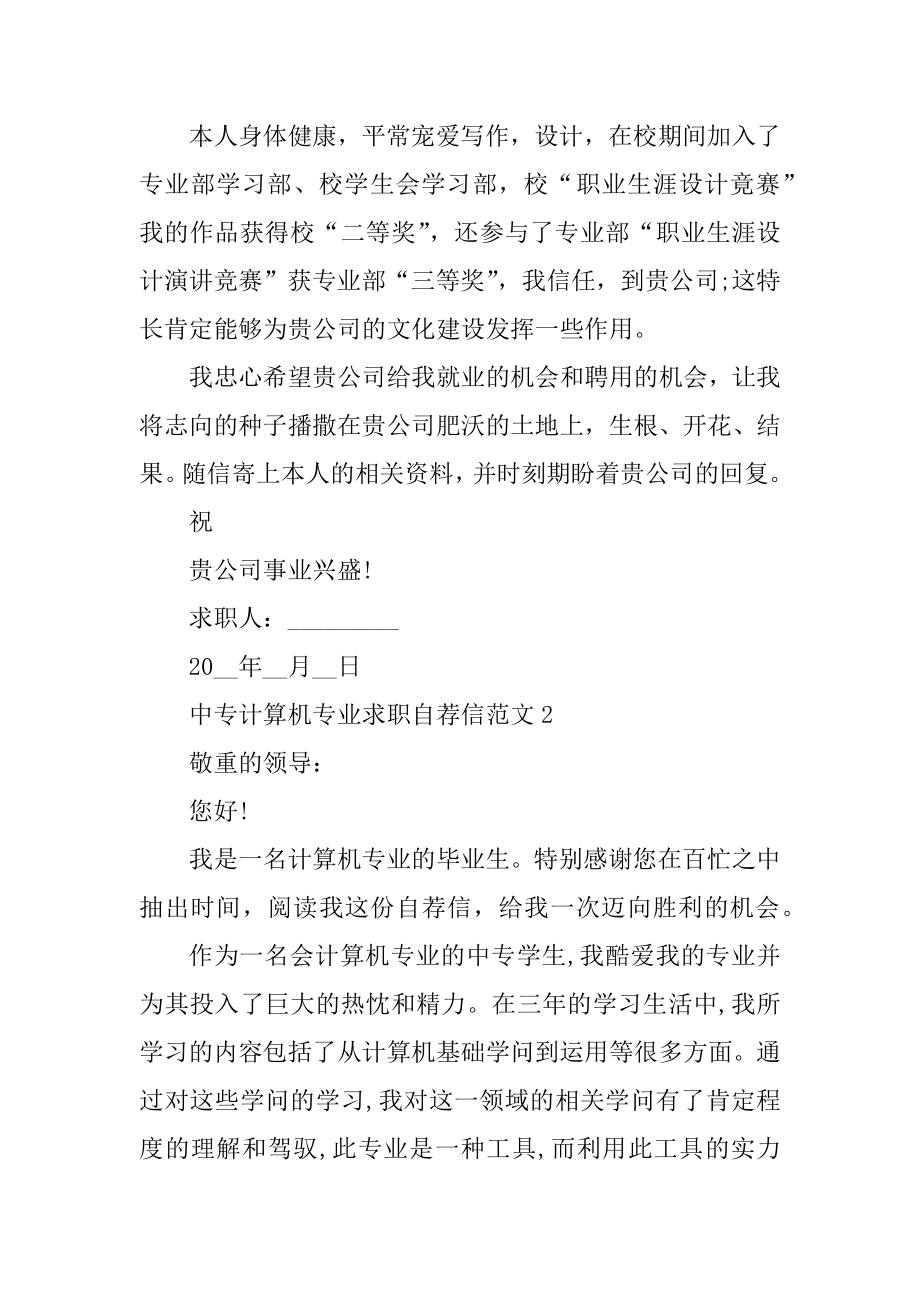 中专计算机专业求职自荐信优质.docx_第2页