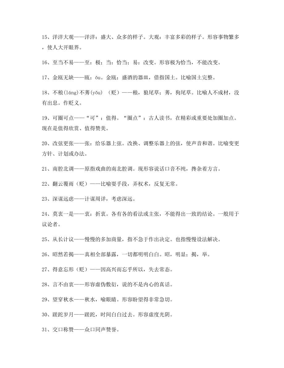 最热高中必备高频成语专项练习资料(大全含释义).docx_第2页