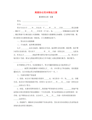 【离婚协议】自愿离婚协议模板大全.docx