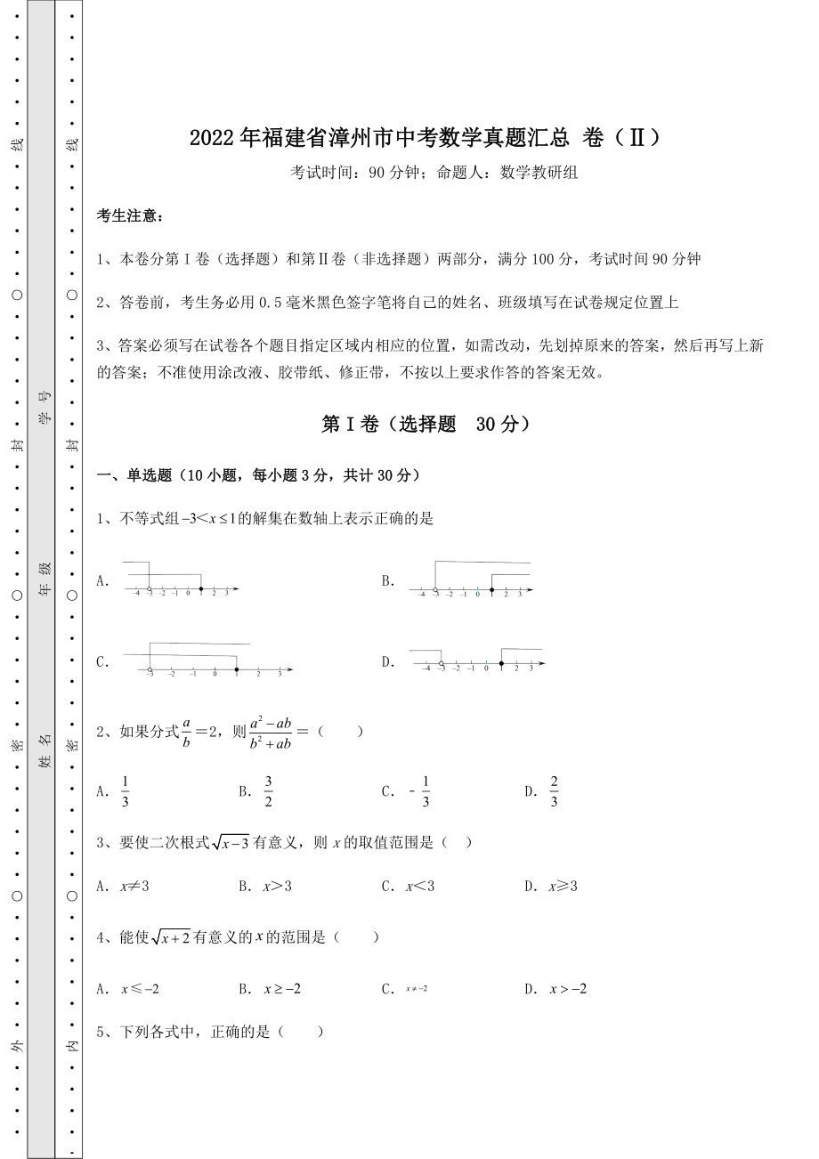 备考练习2022年福建省漳州市中考数学真题汇总-卷(Ⅱ)(含答案详解).docx_第1页