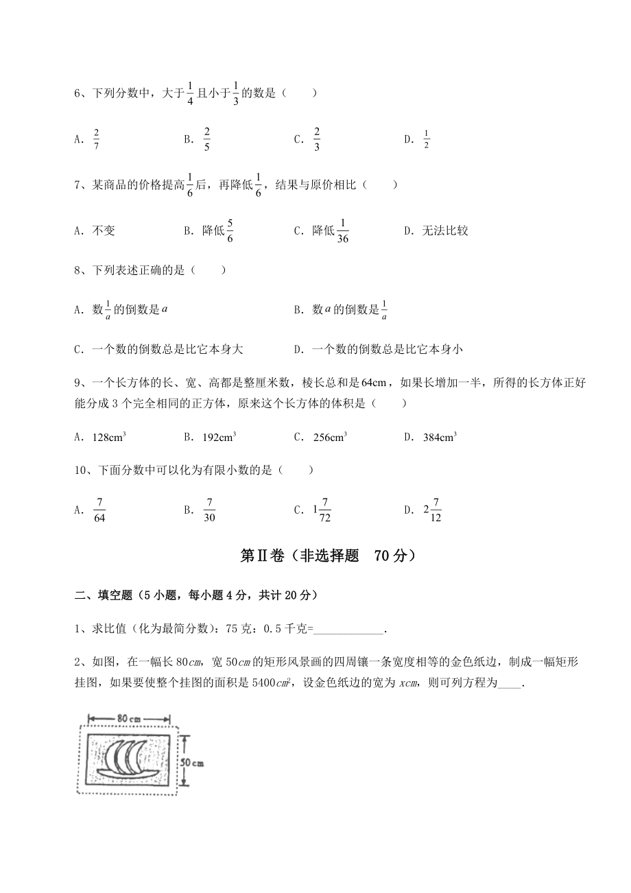 备考特训2022年上海青浦区中考数学模拟测评-卷(Ⅰ)(含答案及解析).docx_第2页