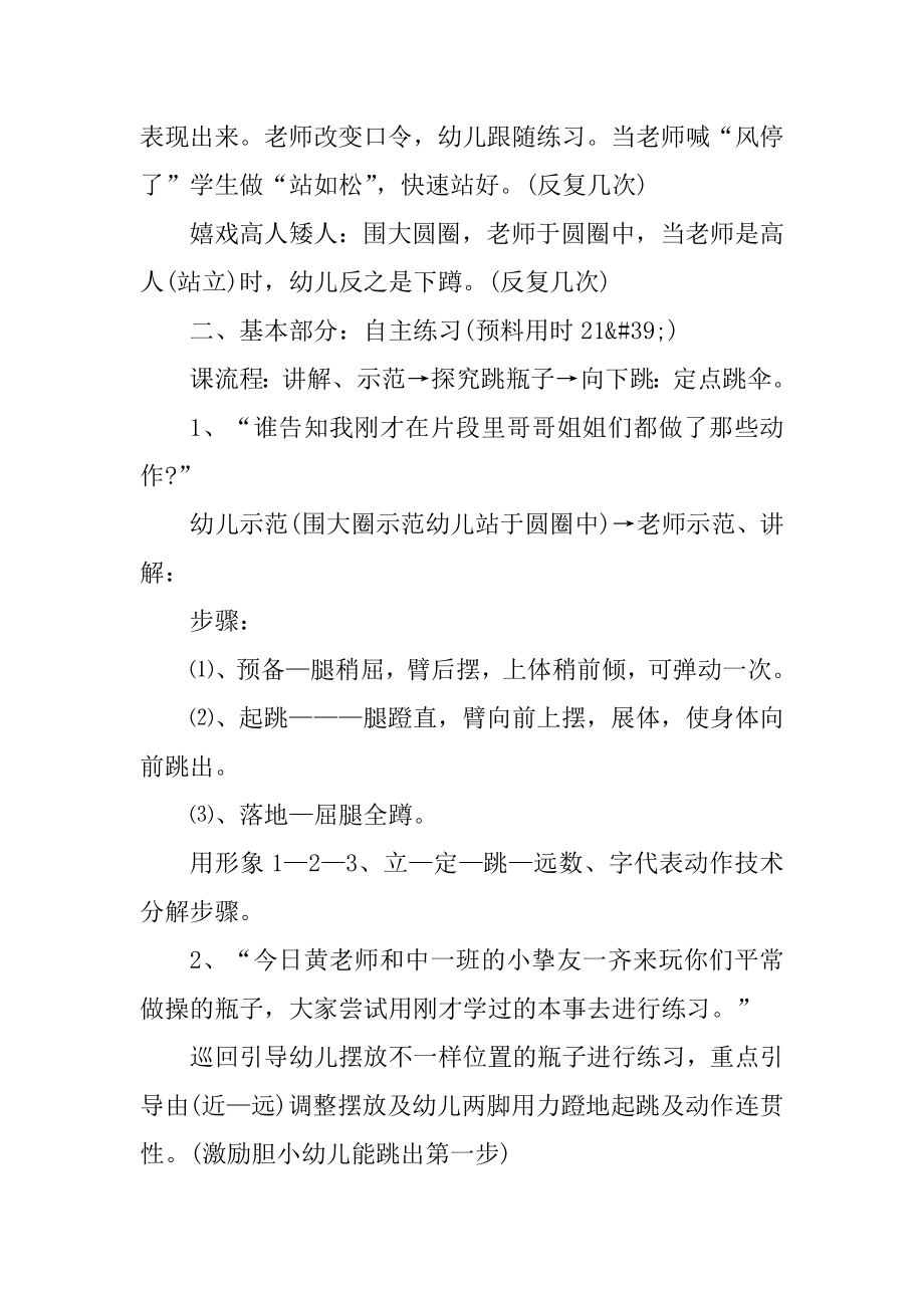 体育跳远教学教案汇编.docx_第2页