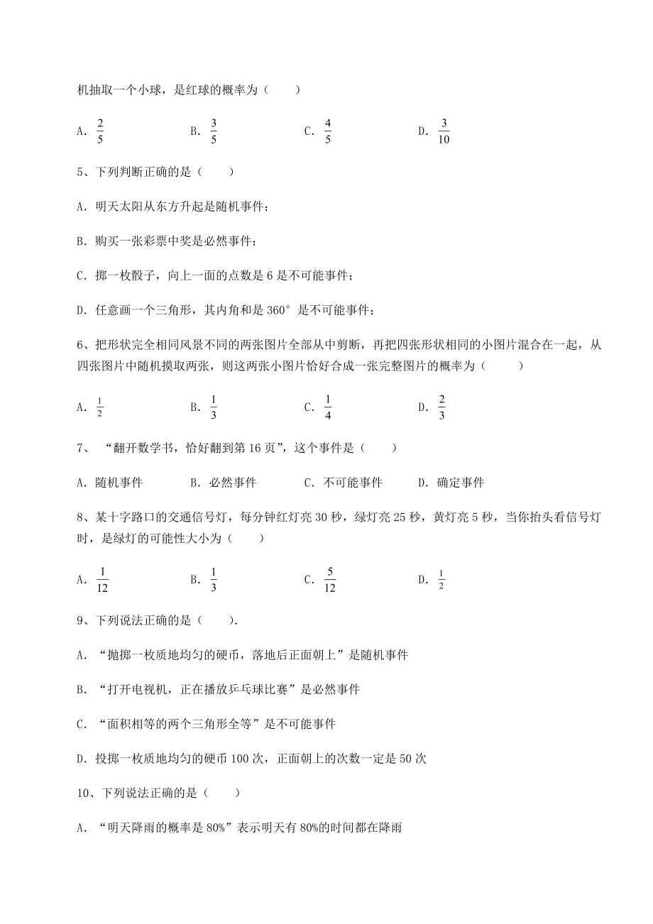 精品试卷沪科版九年级数学下册第26章概率初步定向测评试卷.docx_第2页